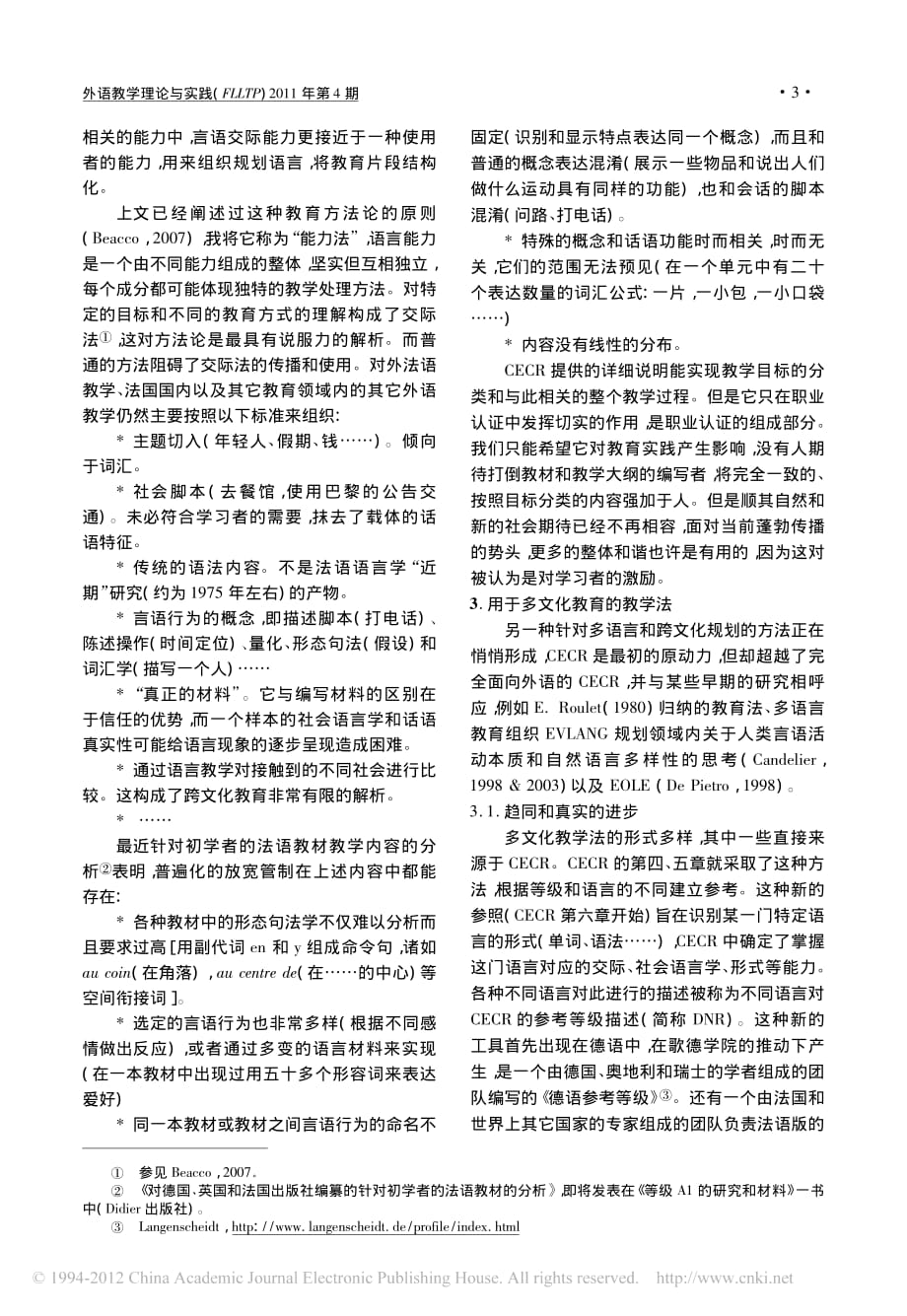 当今对外法语教学法_第3页