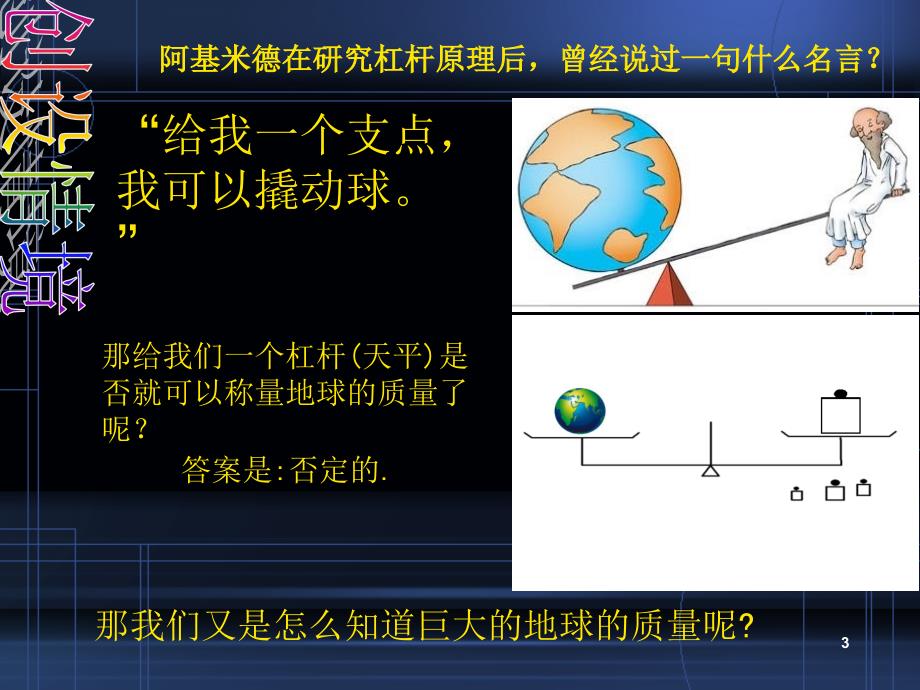 万有引力理论的成就推荐（课堂PPT）_第3页