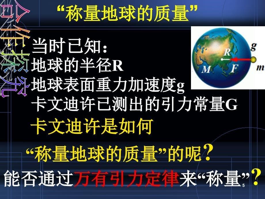 万有引力理论的成就推荐（课堂PPT）_第5页