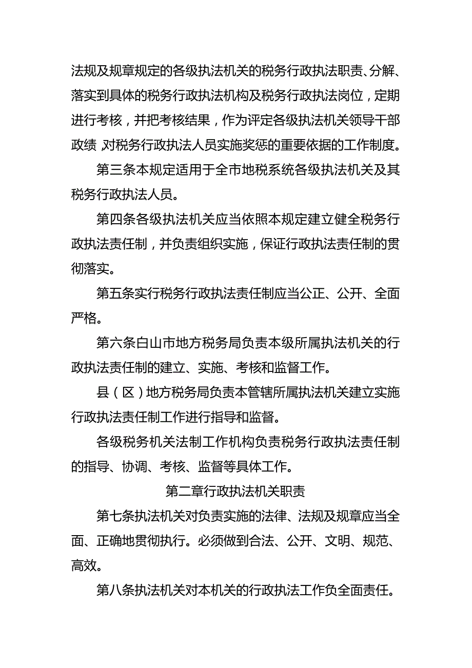 【精编】白山市地方税务局行政执法责任制_第3页