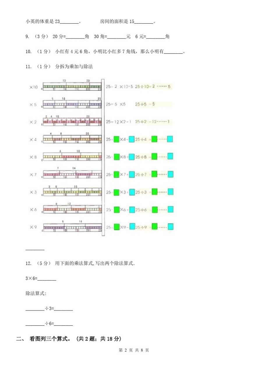 福建省福州市二年级数学期末测试卷_第2页