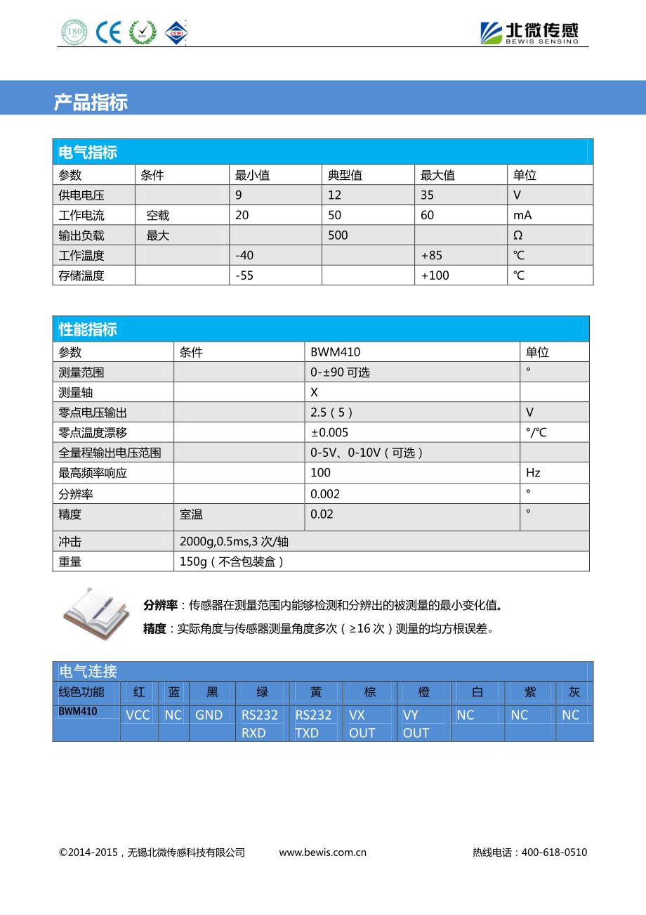 BWM410电压输出单轴倾角传感器_第2页