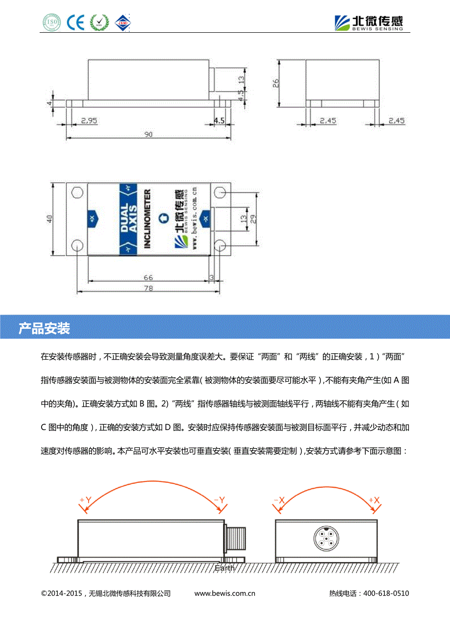 BWM410电压输出单轴倾角传感器_第4页