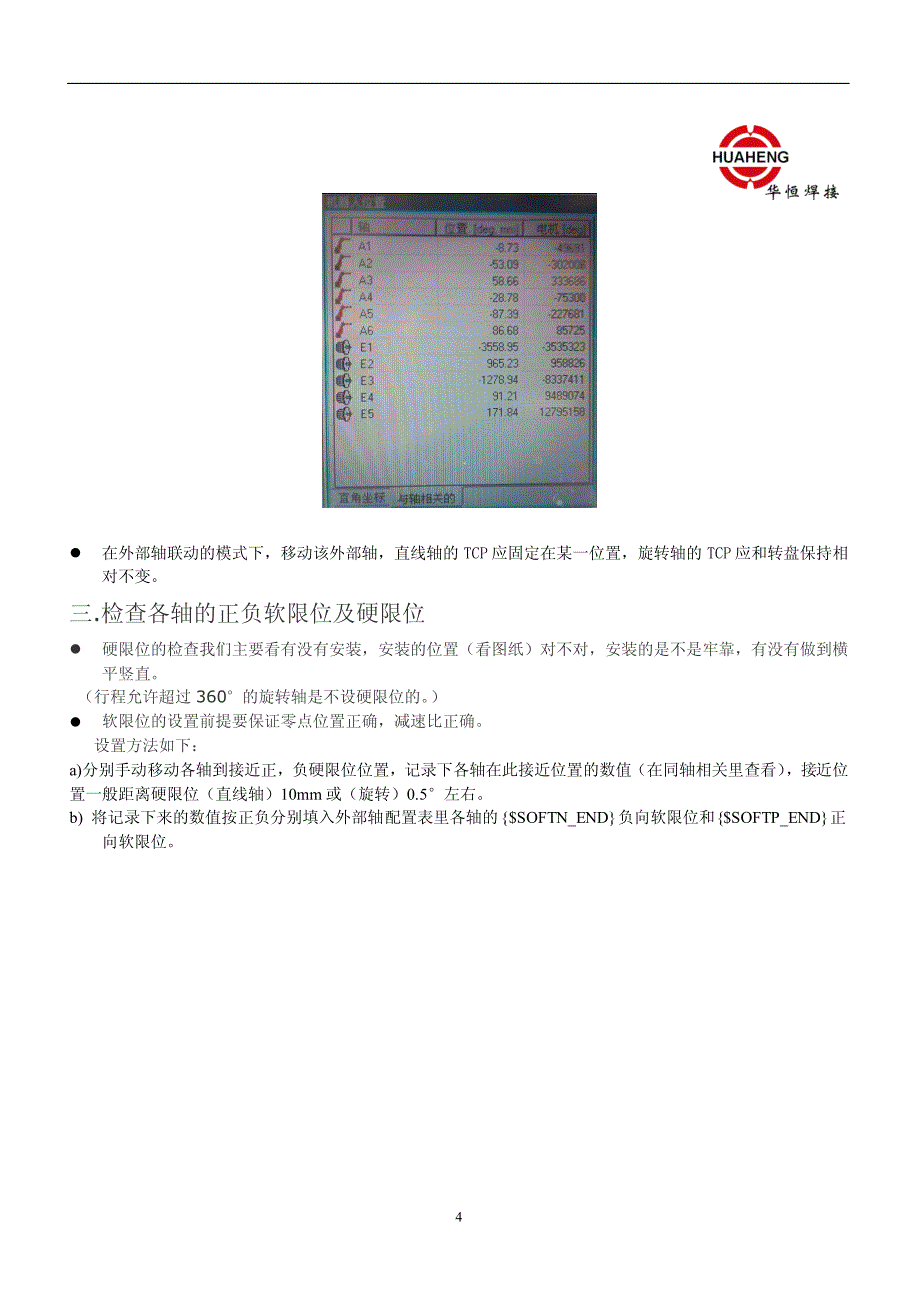 KUKA 机器人调试标准化作业指导书_第4页