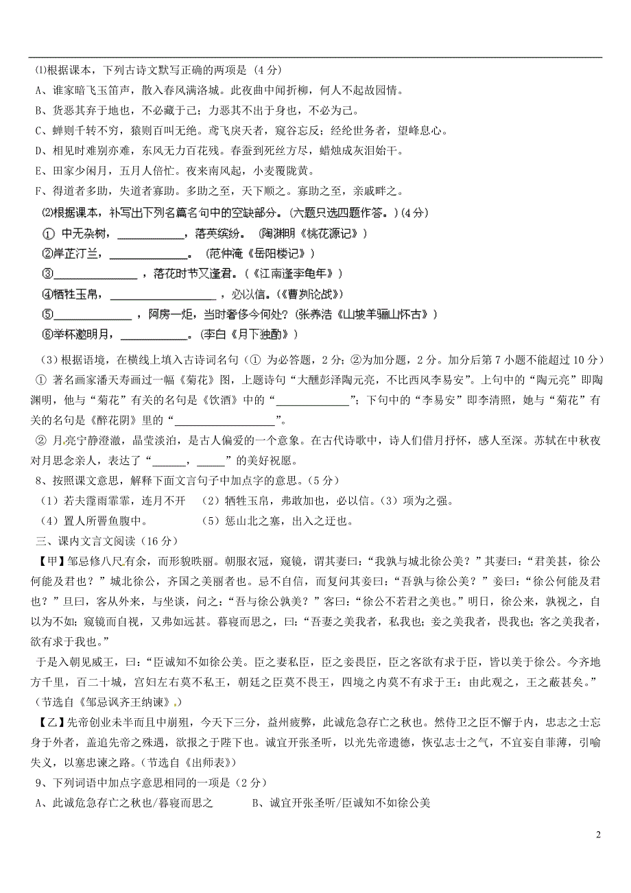 广东省广州市白云区成龙中学2014届中考语文一模试题（无答案）.doc_第2页