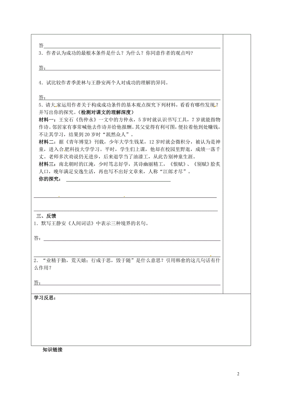 江苏省宜兴市红塔中学九年级语文上册9成功导学案苏教版.doc_第2页