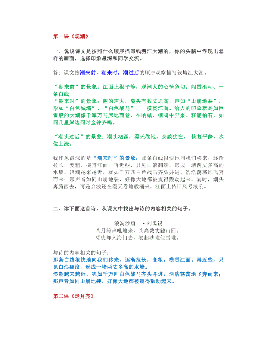 统编版语文四年级上册教材课后习题参考答案收藏学习_第1页