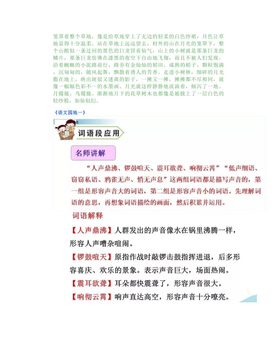 统编版语文四年级上册教材课后习题参考答案收藏学习_第3页