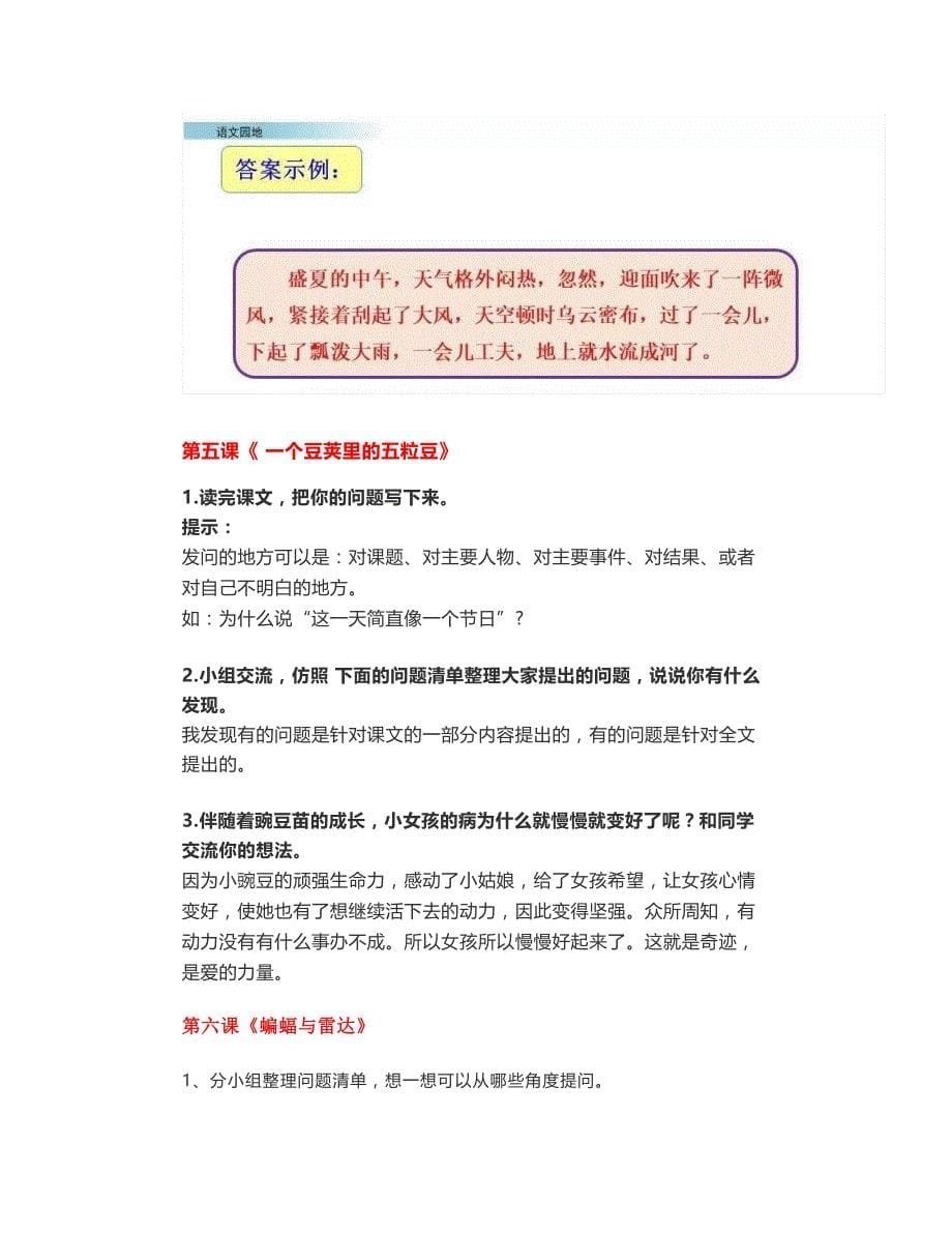 统编版语文四年级上册教材课后习题参考答案收藏学习_第5页