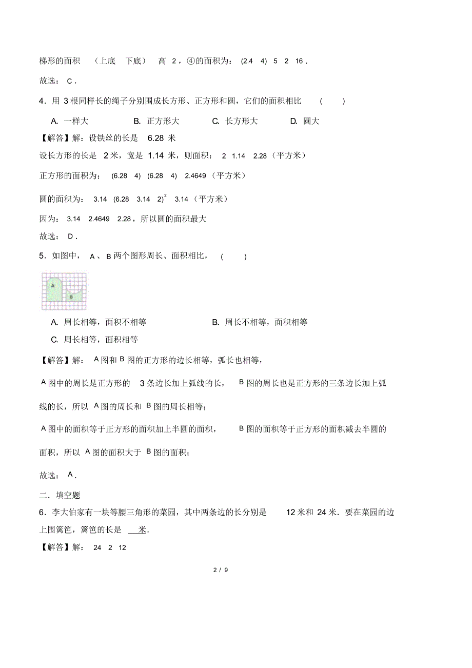 最新北师大版小学五年级数学上册第四章《多边形的面积》测试卷及答案1_第2页