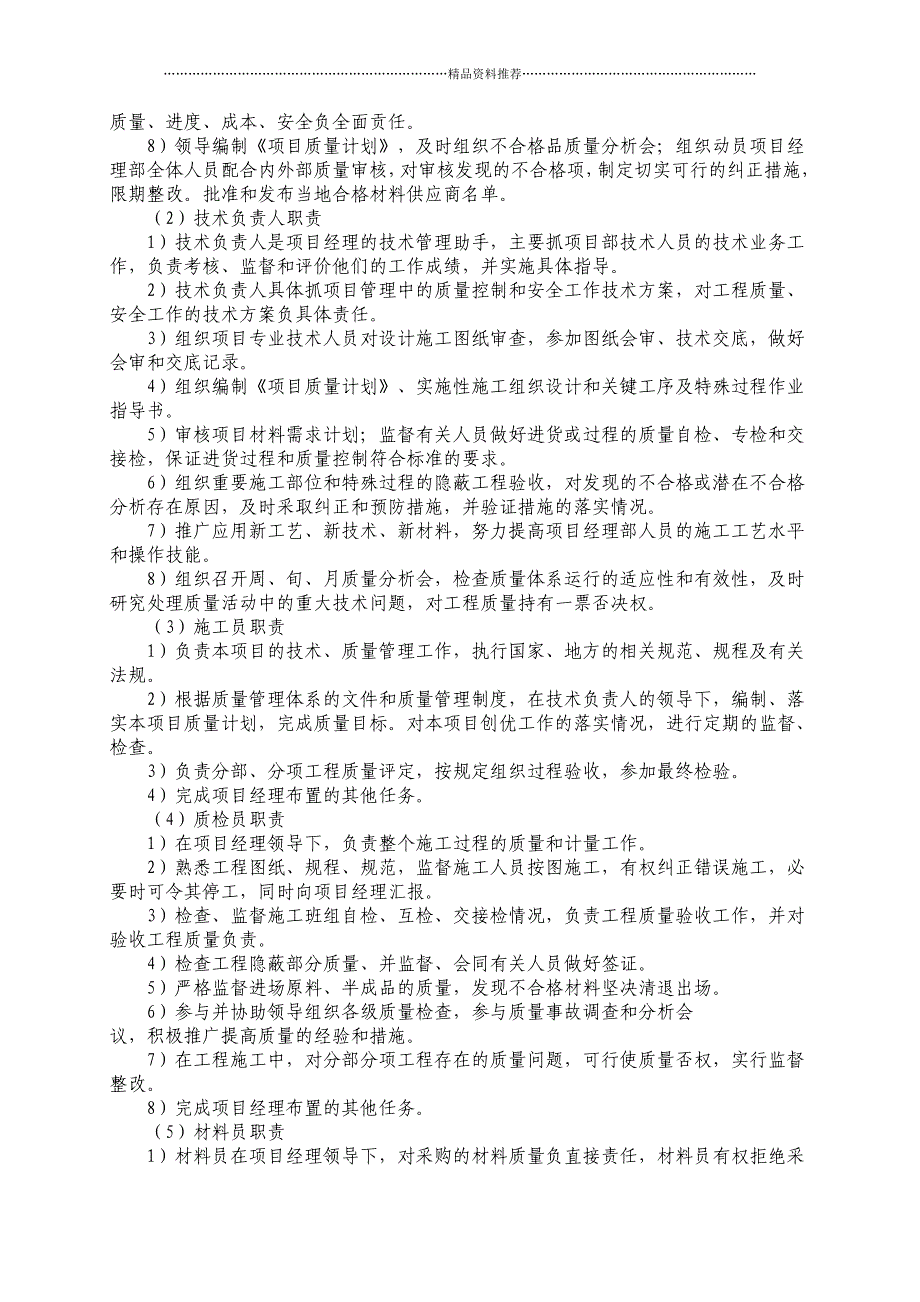 建筑工程附属配套工程-3、技术标精编版_第4页