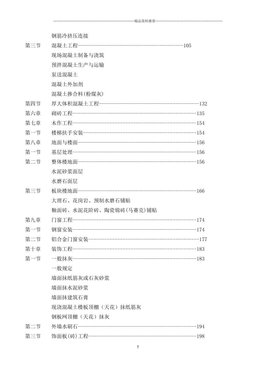 建筑工程全套作业指导书-doc页精编版_第5页