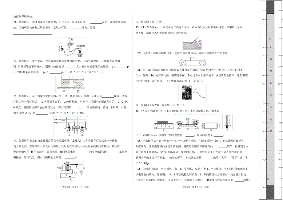 2020年九年级中考物理仿真押题卷含答案(三)_第2页