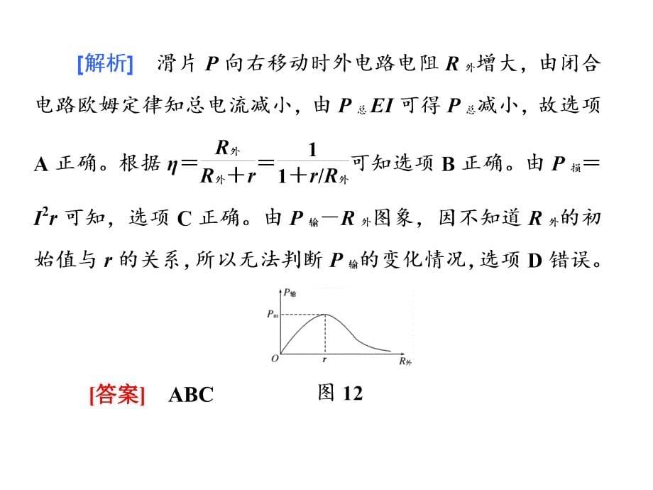 高考人教四川专物理选修31课件第2部分高考九大高频考点例析考点五闭合电路的动态分析_第5页