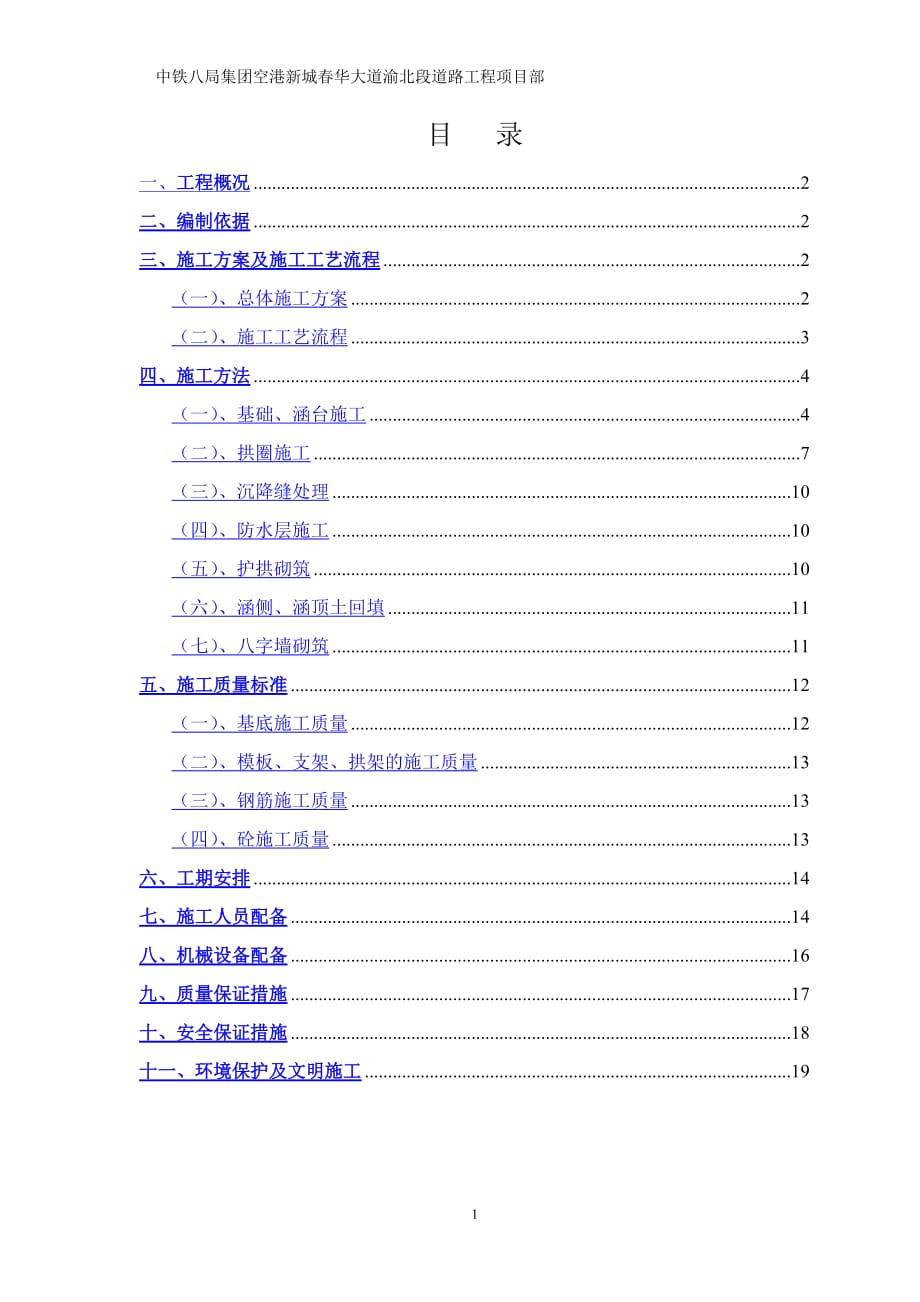 拱涵施工方案精编版_第2页