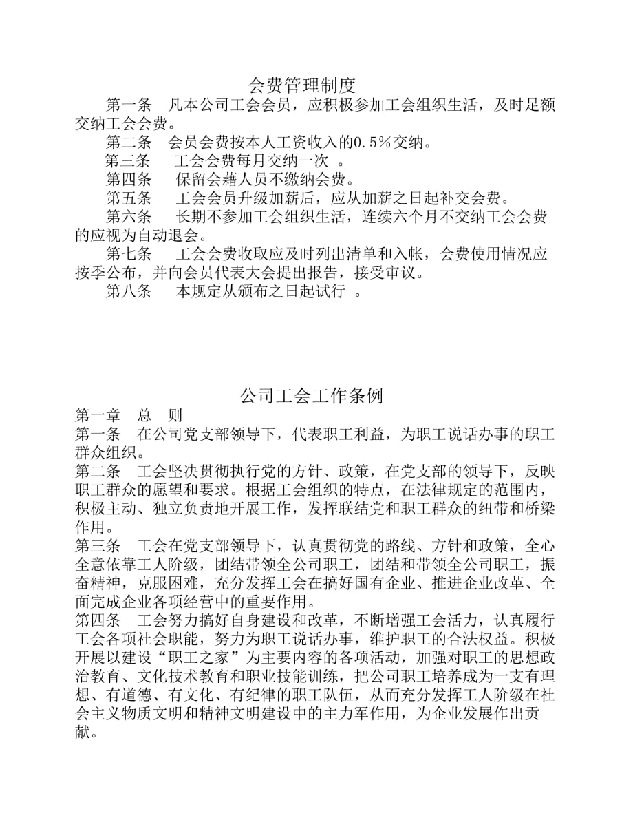 众维担保公司工会组织制度_第2页