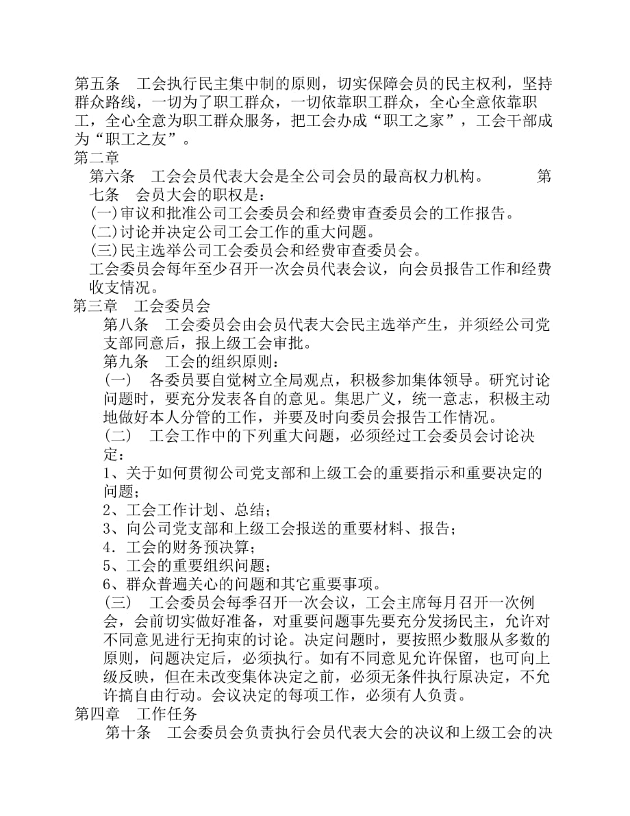 众维担保公司工会组织制度_第3页