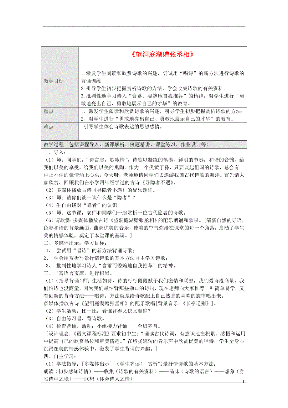 山东省龙口市诸由观镇诸由中学七年级语文上册课外古诗词背诵望洞庭湖赠张丞相教案鲁教版五四制.doc_第1页