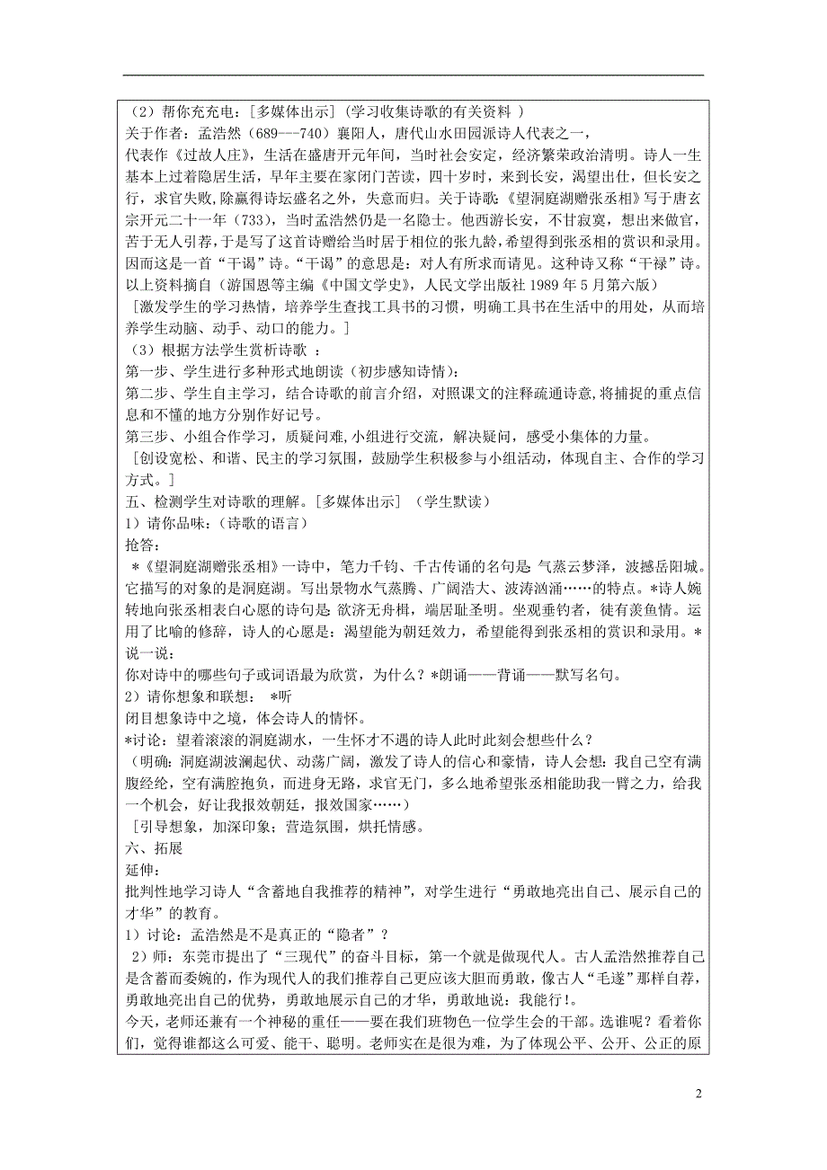 山东省龙口市诸由观镇诸由中学七年级语文上册课外古诗词背诵望洞庭湖赠张丞相教案鲁教版五四制.doc_第2页