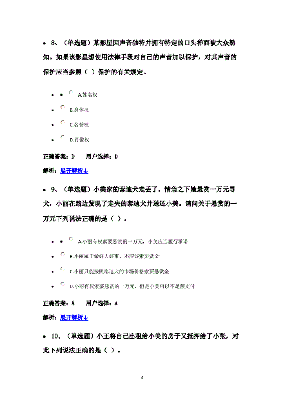 法宣在线民法典练习题附 答案_第4页