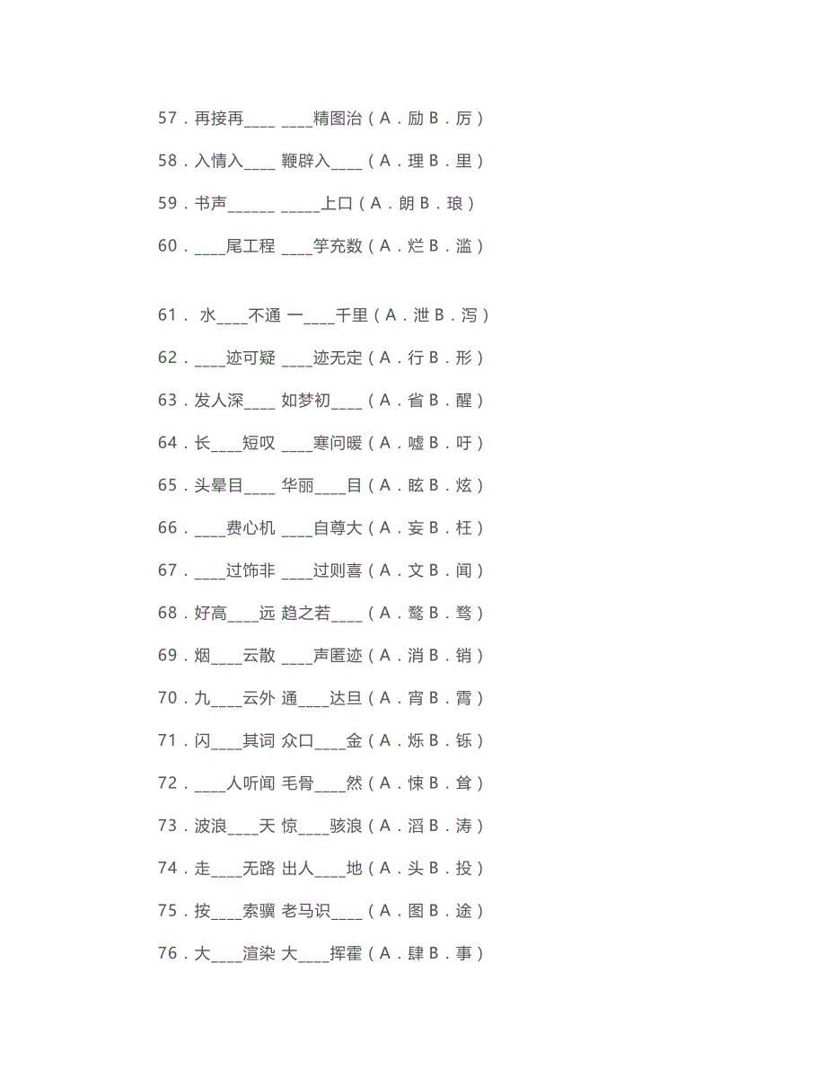 小学语文1-6年级100组形近字练习题含答案(请收藏)_第4页