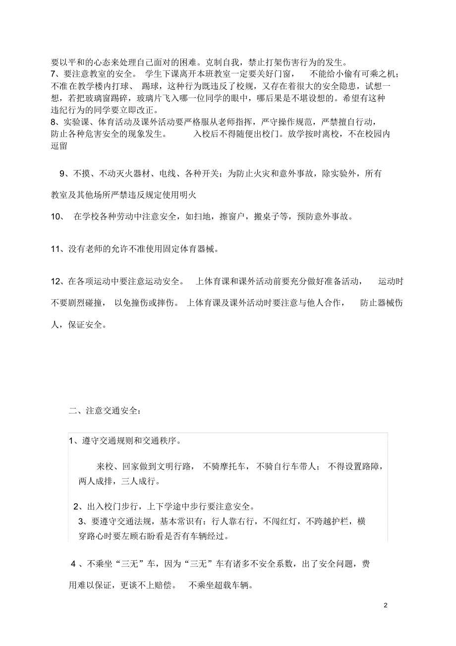 开学第一课安全教育讲话(20200823205012)2020最新版_第2页