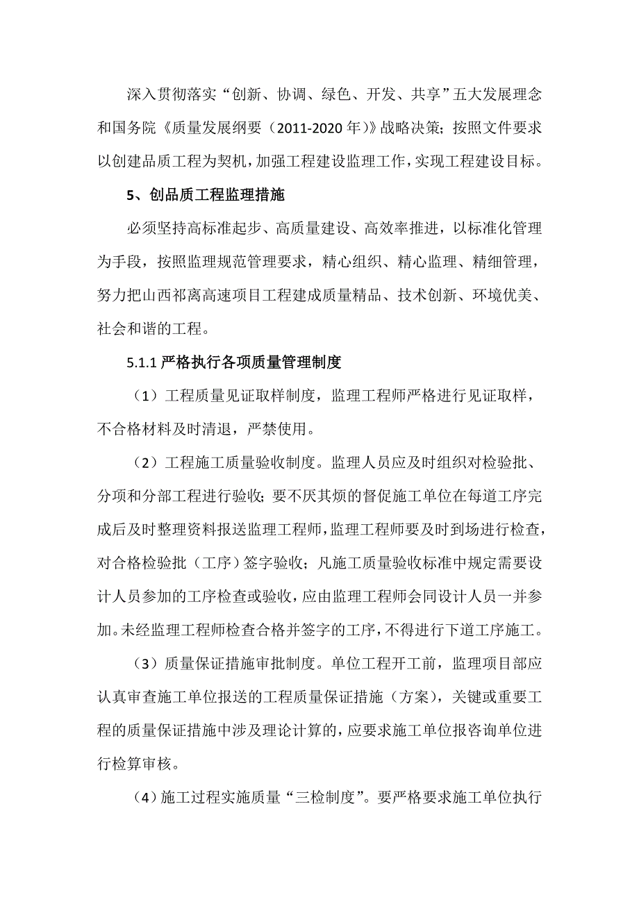 创品质工程监理实施细则_第4页