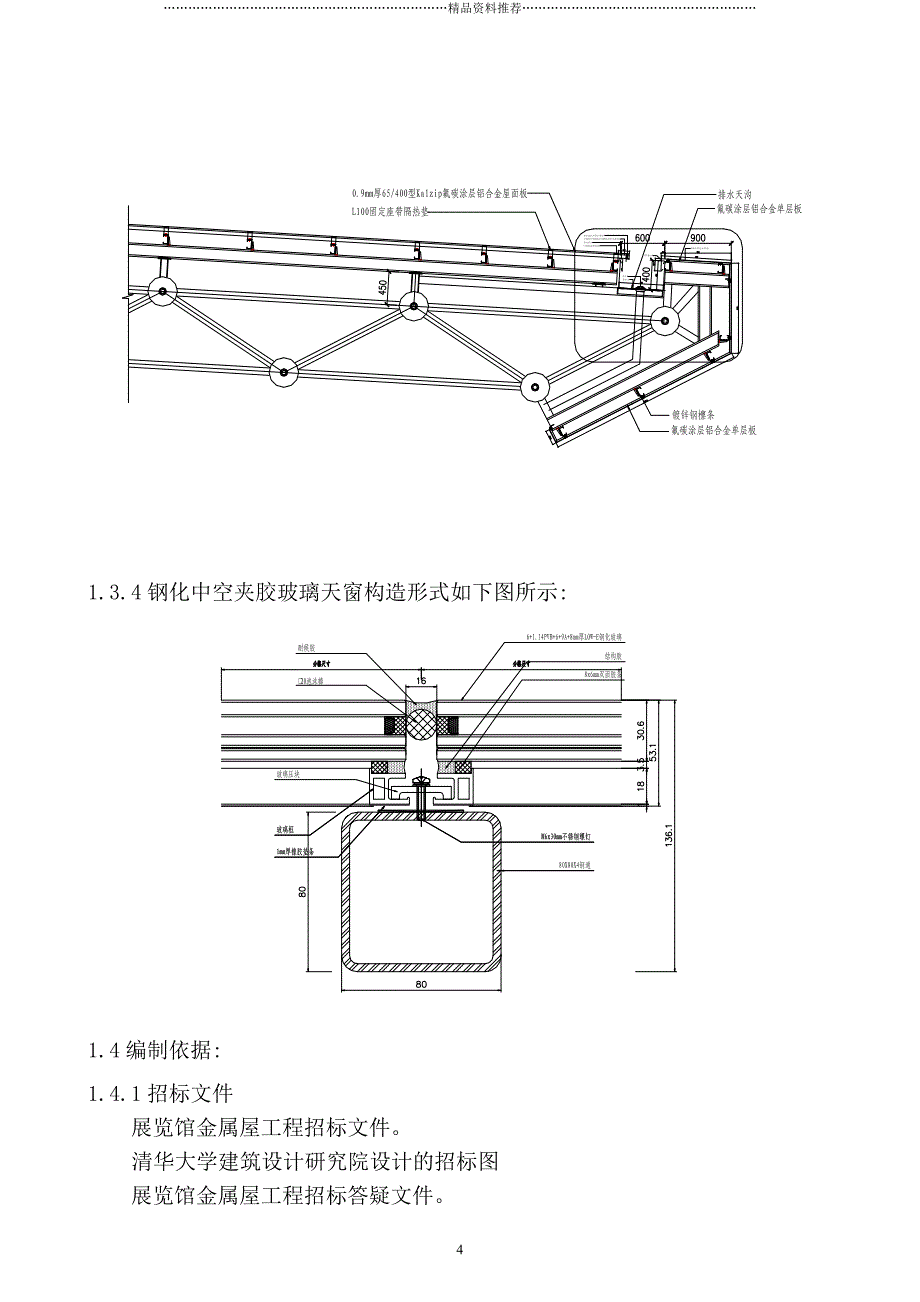 施工组织设计(展览馆)精编版_第4页