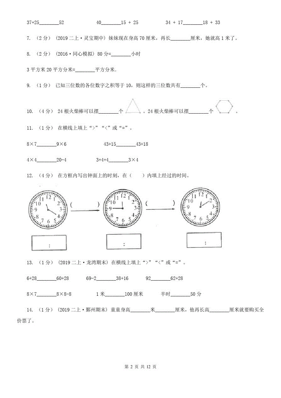 福州市二年级上册数学期末试卷(I)卷_第2页