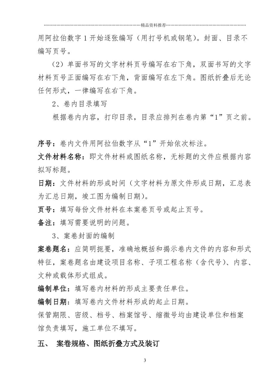 广州市建筑安装工程施工技术资料收集、整理具体要求及做法精编版_第3页