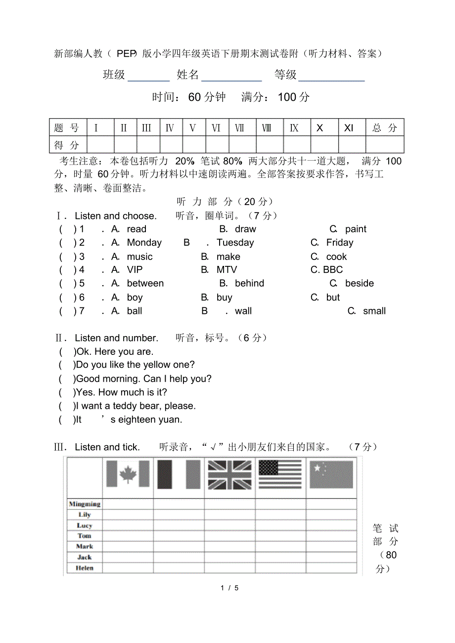 新部编人教(PEP)版小学四年级英语下册期末测试卷附(听力材料、答案)_第1页