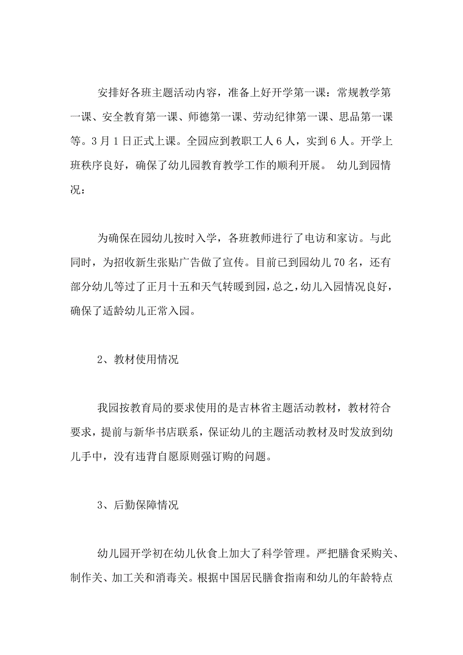 关于个人自查报告合集8篇_第2页