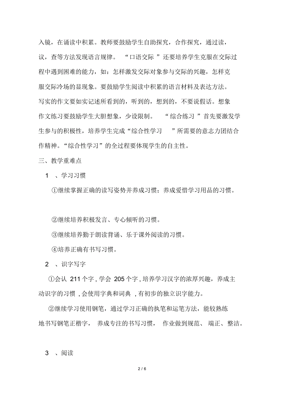 最新人教部编版小学三年级语文上册教学计划_第2页