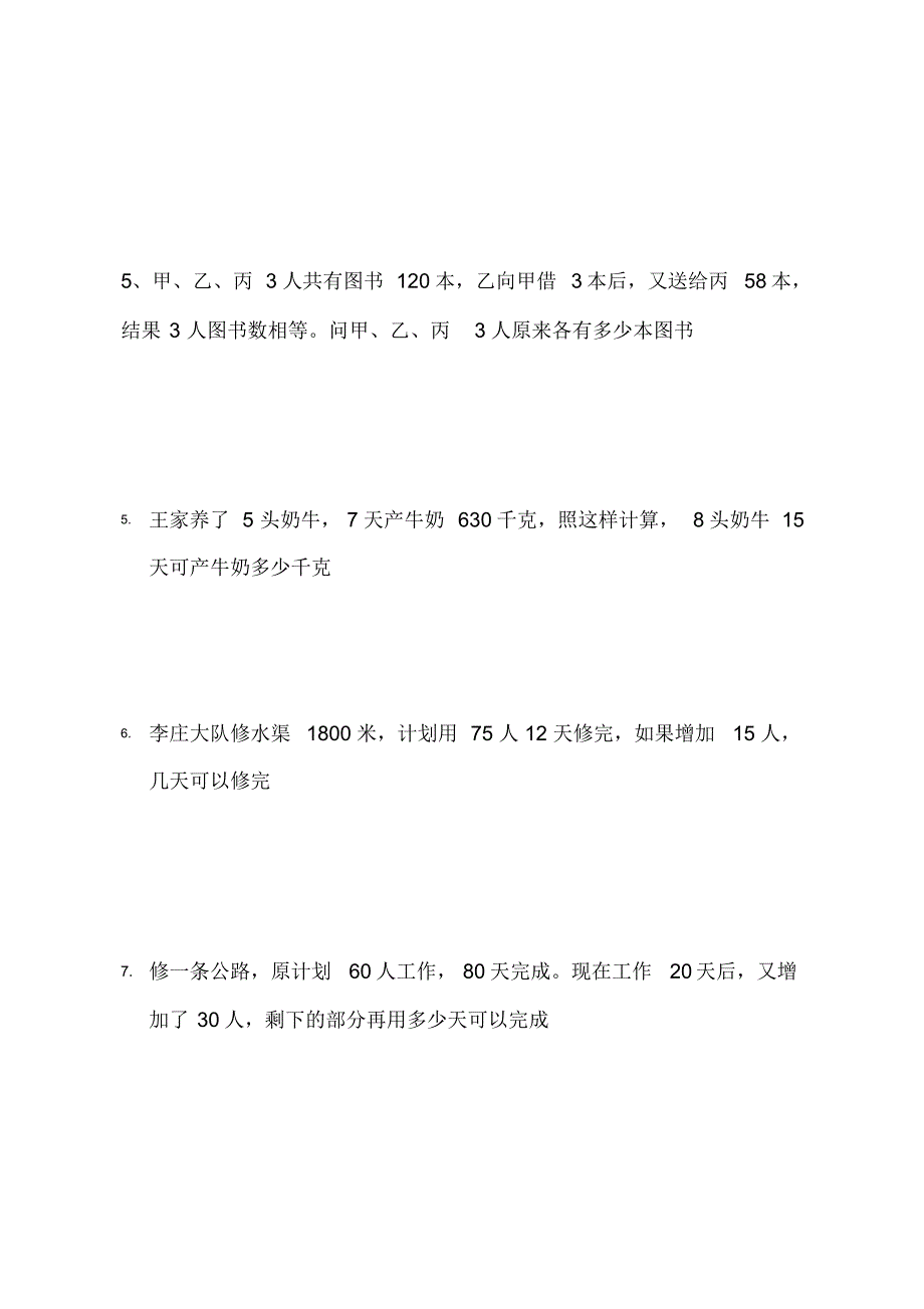 五年级数学举一反三测试题_第2页