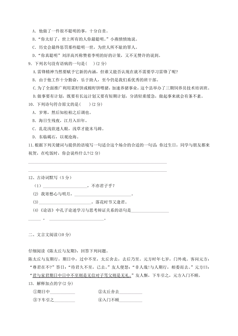 天津市宁河区2016_2017学年七年级语文上学期第三次月考试题.doc_第2页