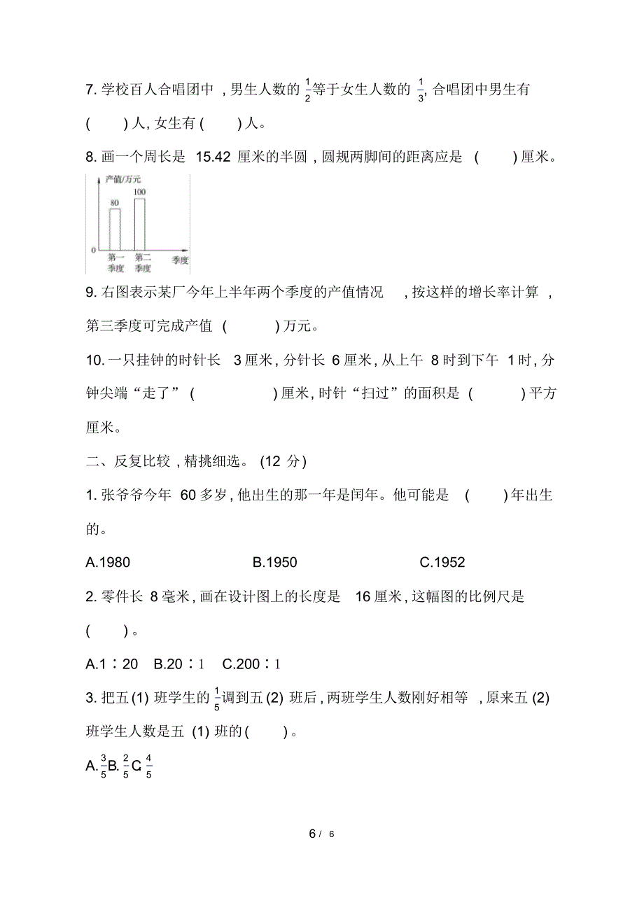 最新苏教版小学六年级数学下册期末检测试卷及答案2_第2页