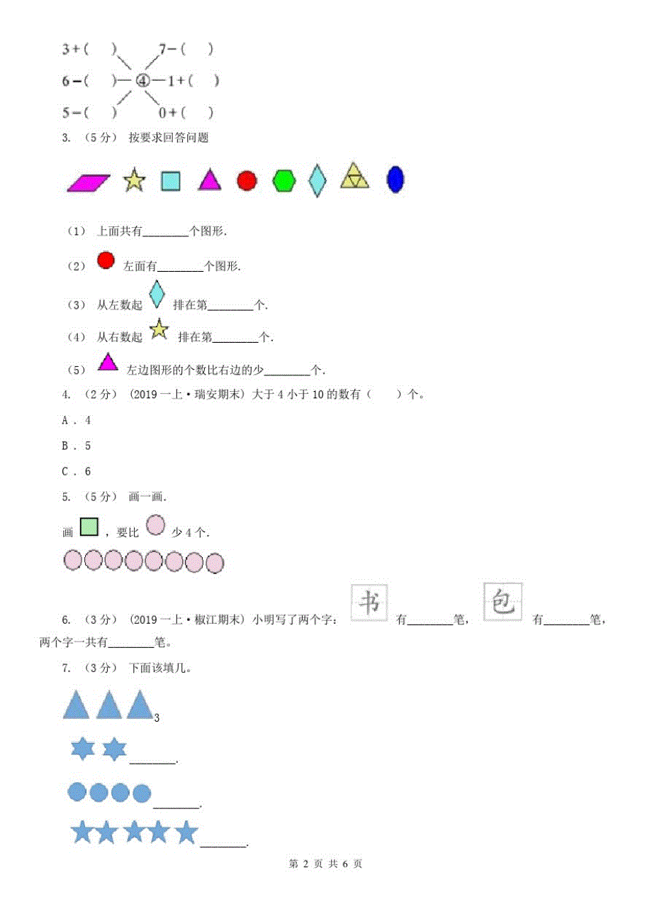 内蒙古自治区一年级上学期数学期中考试试卷_第2页