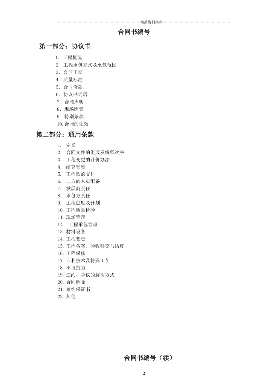 施工合同-塔楼幕墙精编版_第2页