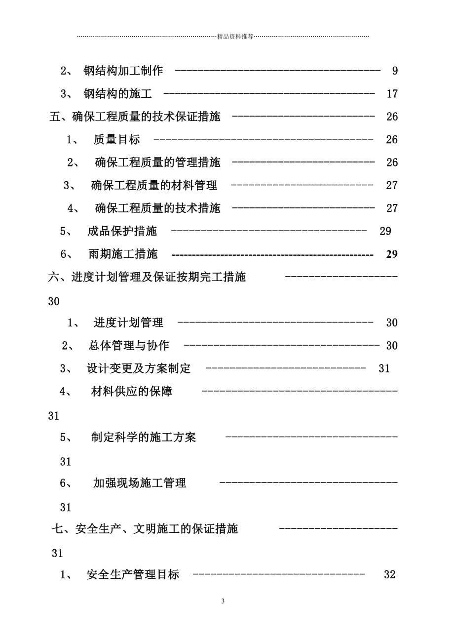 日照港钢结构施工组织设计-正文精编版_第3页