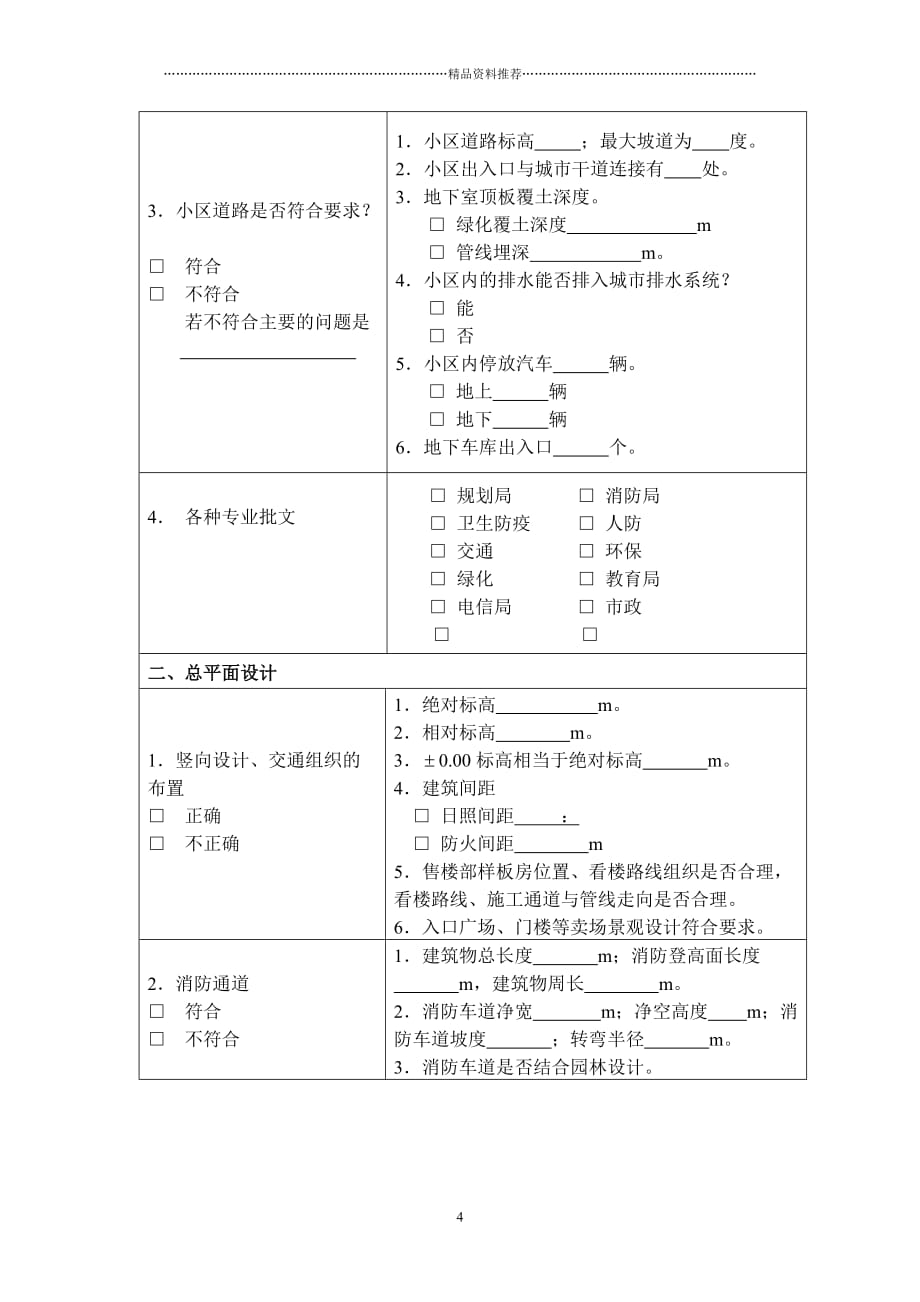 施工图纸会审要点精编版_第4页