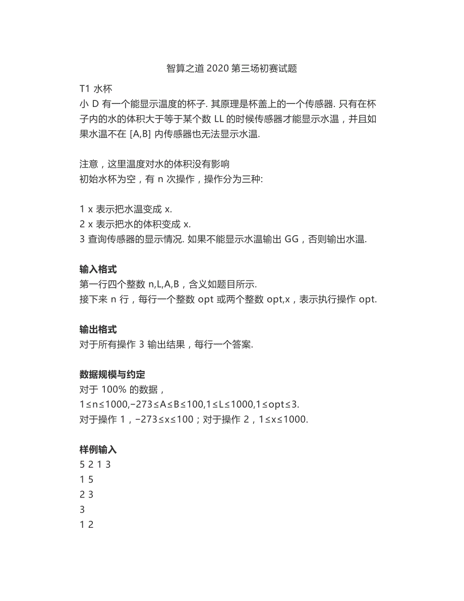 智算之道2020第三场初赛试题及参考答案_第1页