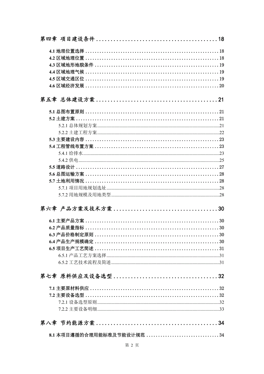 高纯三氟化硼生产建设项目可行性研究报告_第3页