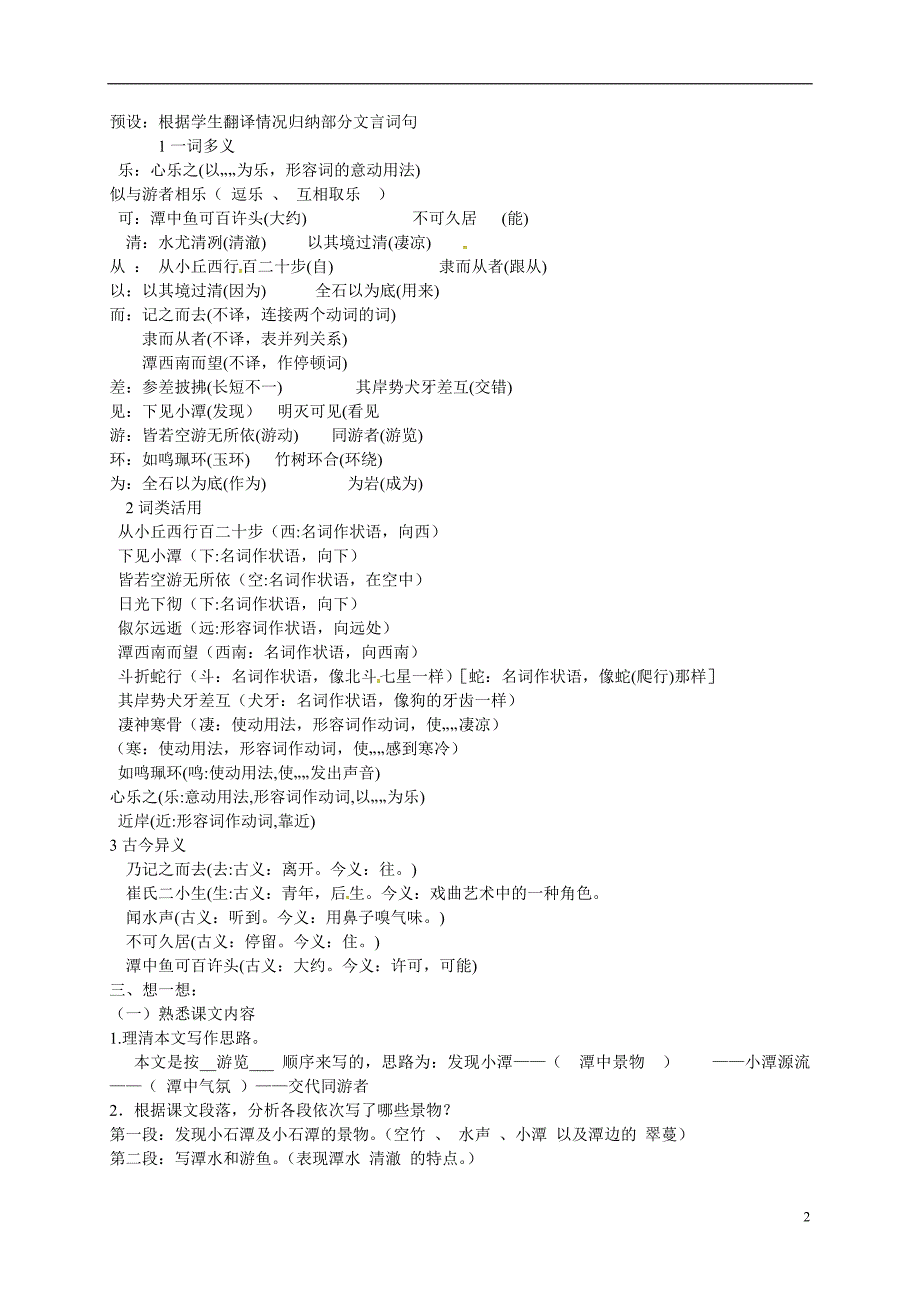 江苏省句容市行香中学2016年秋八年级语文上册第四单元16《小石潭记》教学案（无答案）（新版）苏教版.doc_第2页