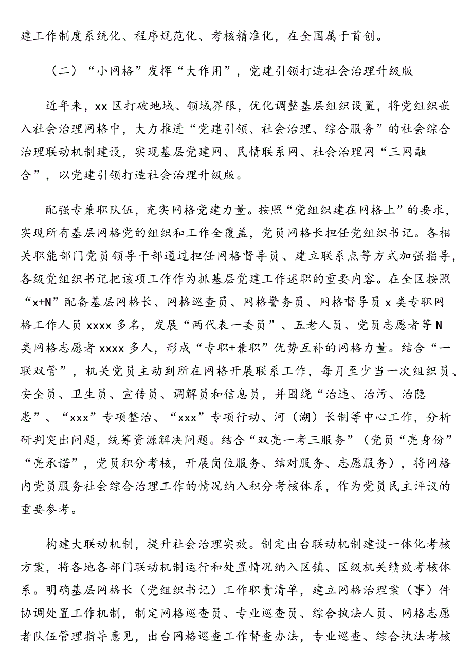 城市党建引领夯实基层党建工作政务信息、创新经验交流材料----xx区“大区域”“小网格”引领城市基层治理实现共建共享共治善治_第4页