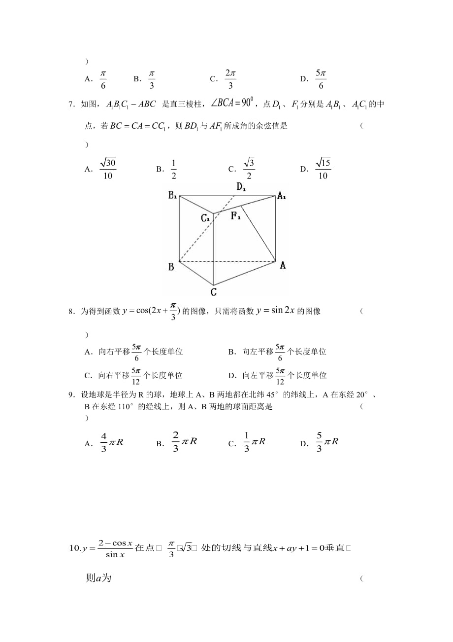 (考试必备)内蒙古包头一中2011年高考第一次模拟数学理_第2页