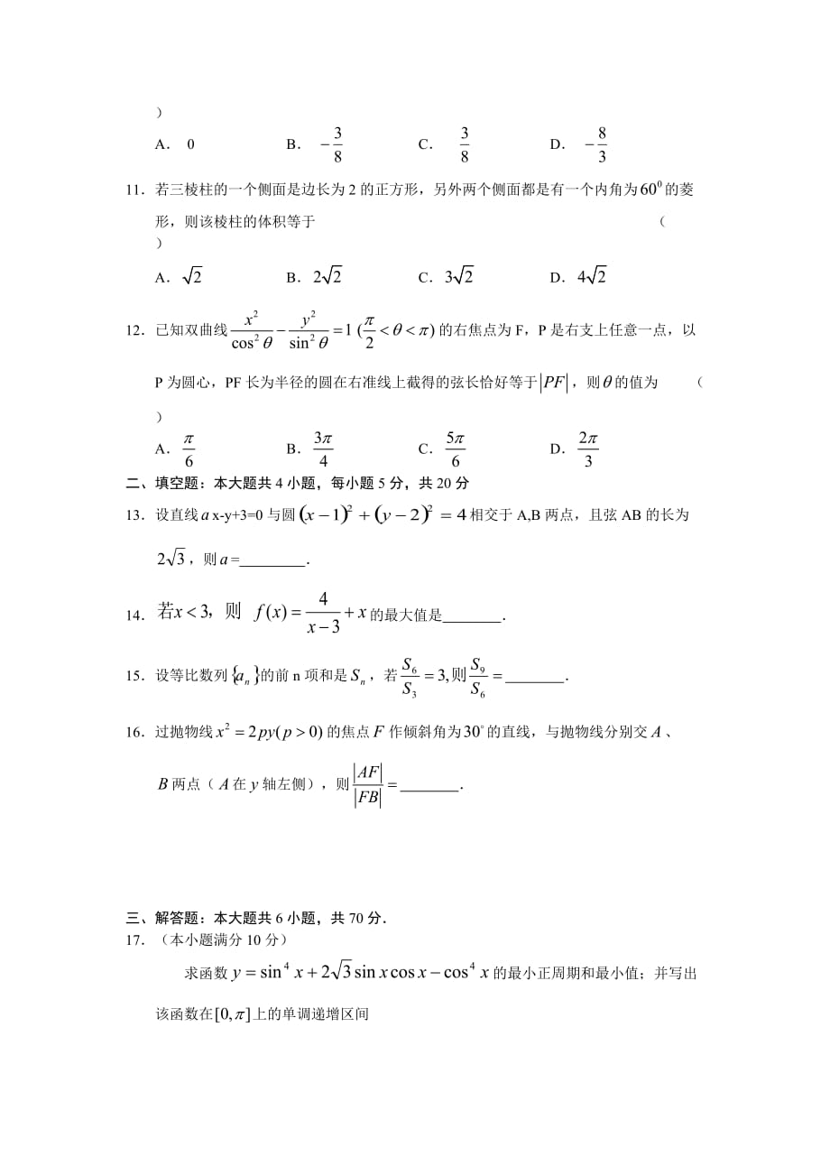 (考试必备)内蒙古包头一中2011年高考第一次模拟数学理_第3页