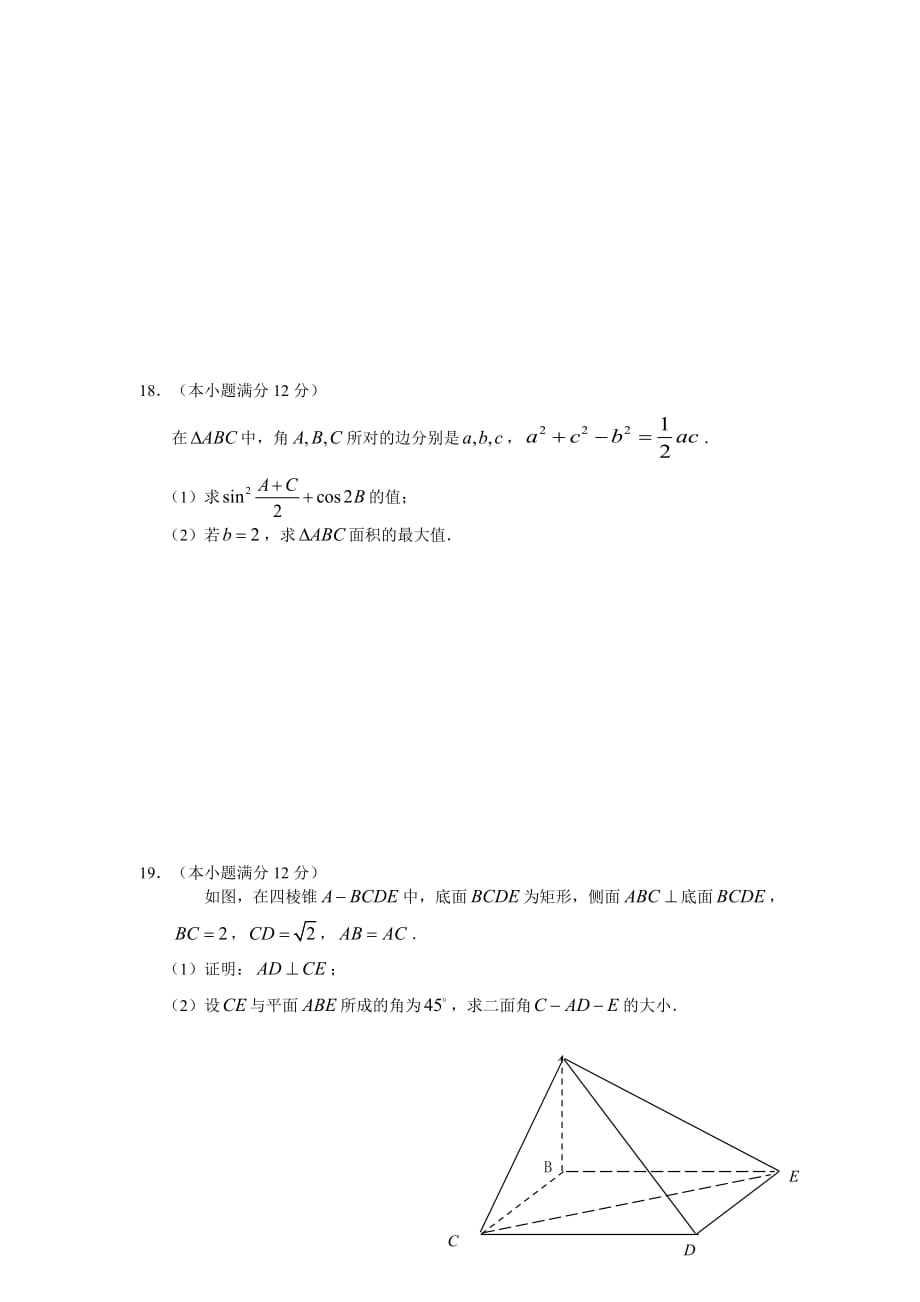 (考试必备)内蒙古包头一中2011年高考第一次模拟数学理_第4页