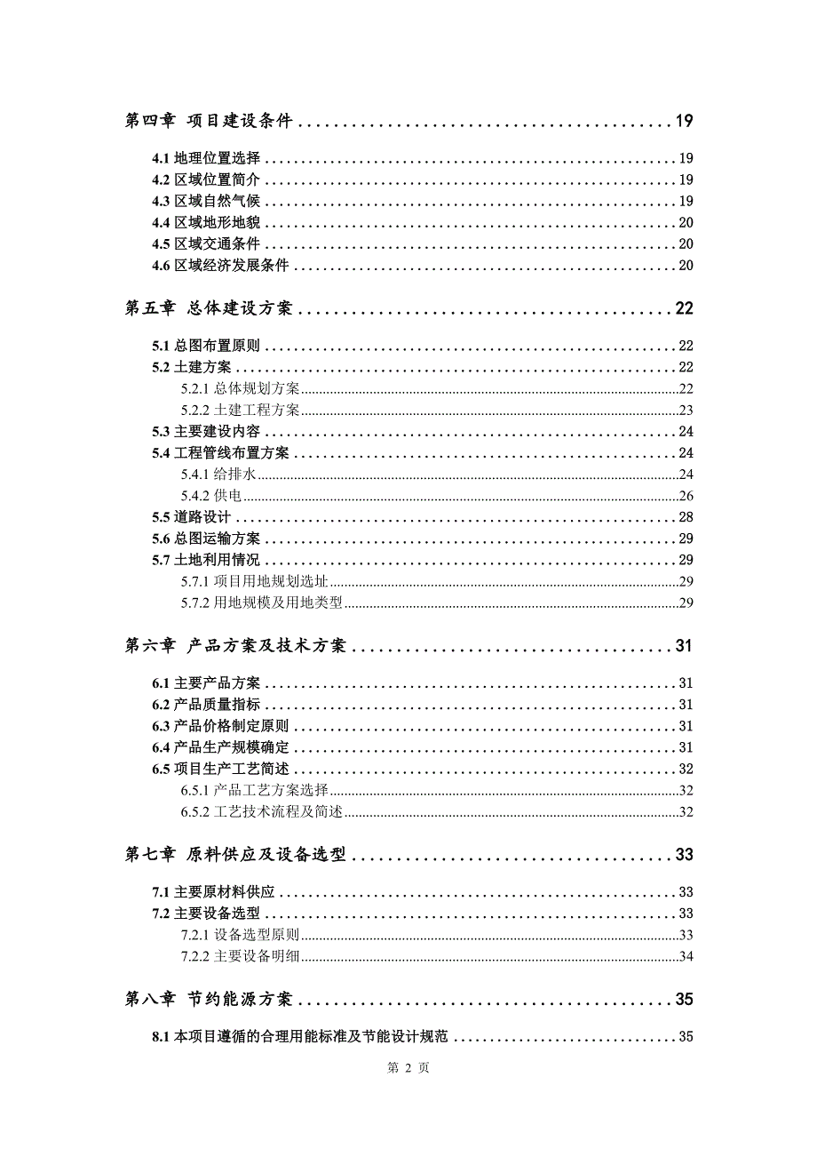 环保型游艇生产建设项目可行性研究报告_第3页