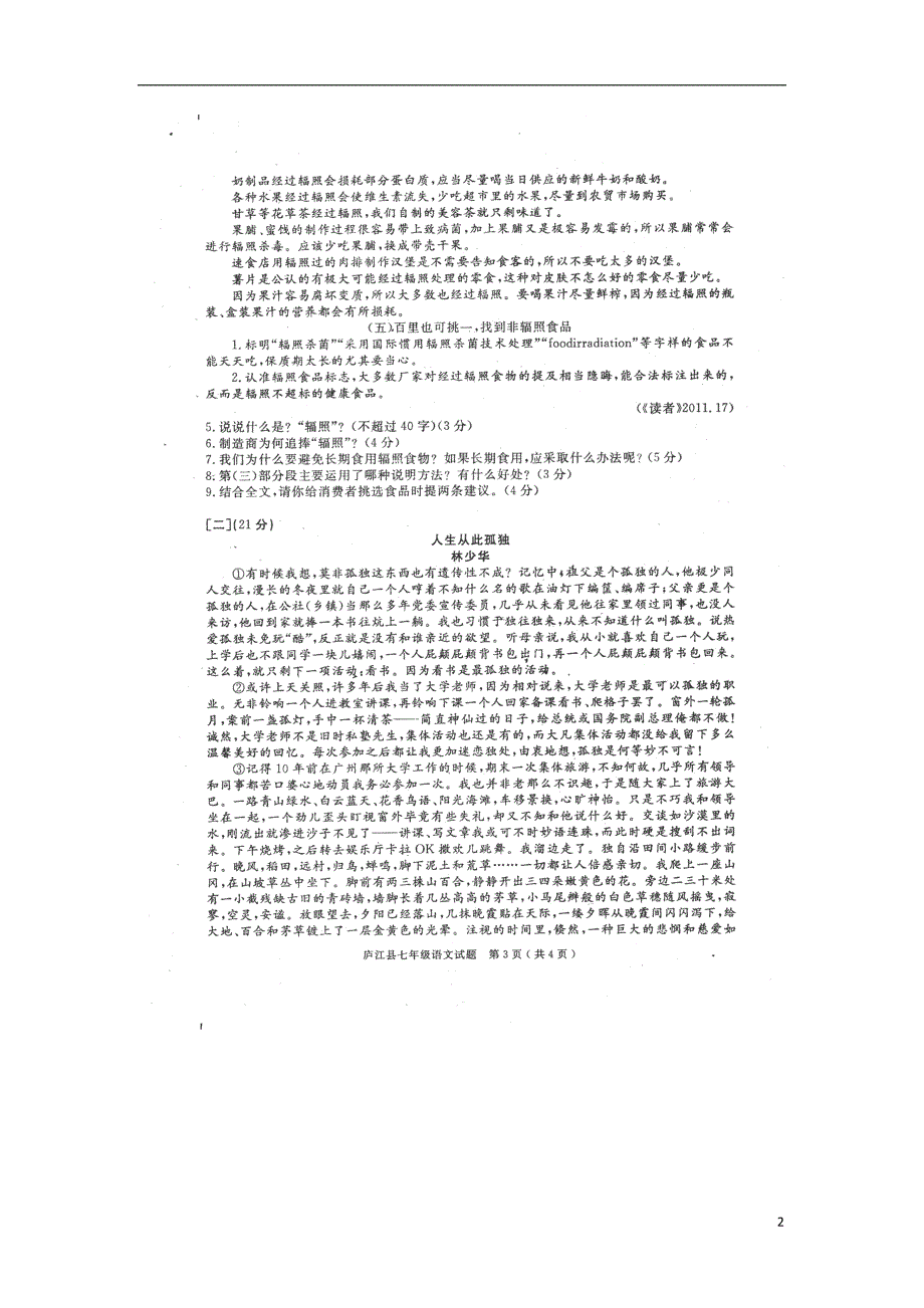 安徽省合肥市庐江县2011-2012学年七年级语文上学期期末考试试题（扫描版）.doc_第2页