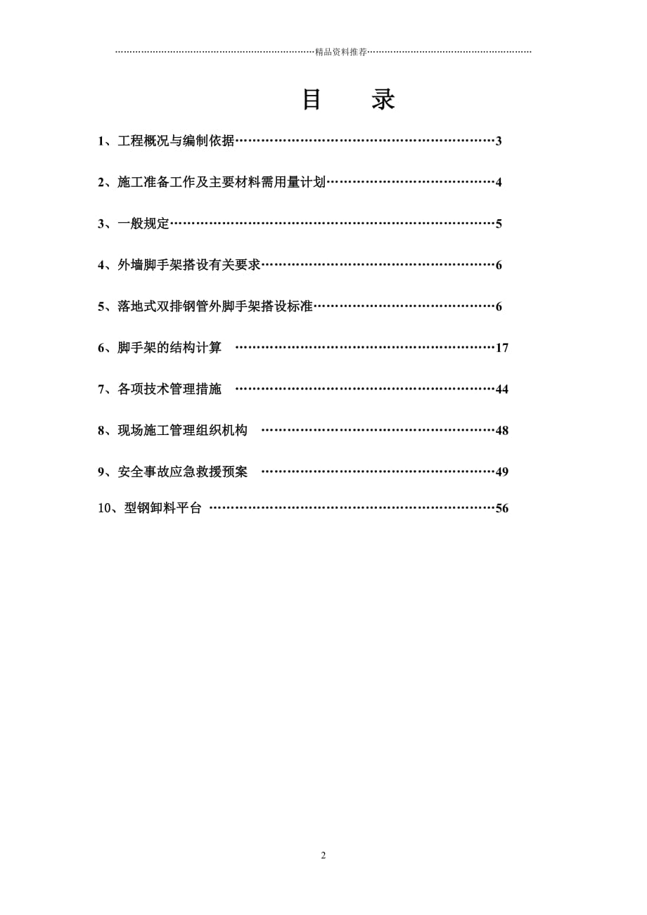 环境监管工程外架施工方案精编版_第2页